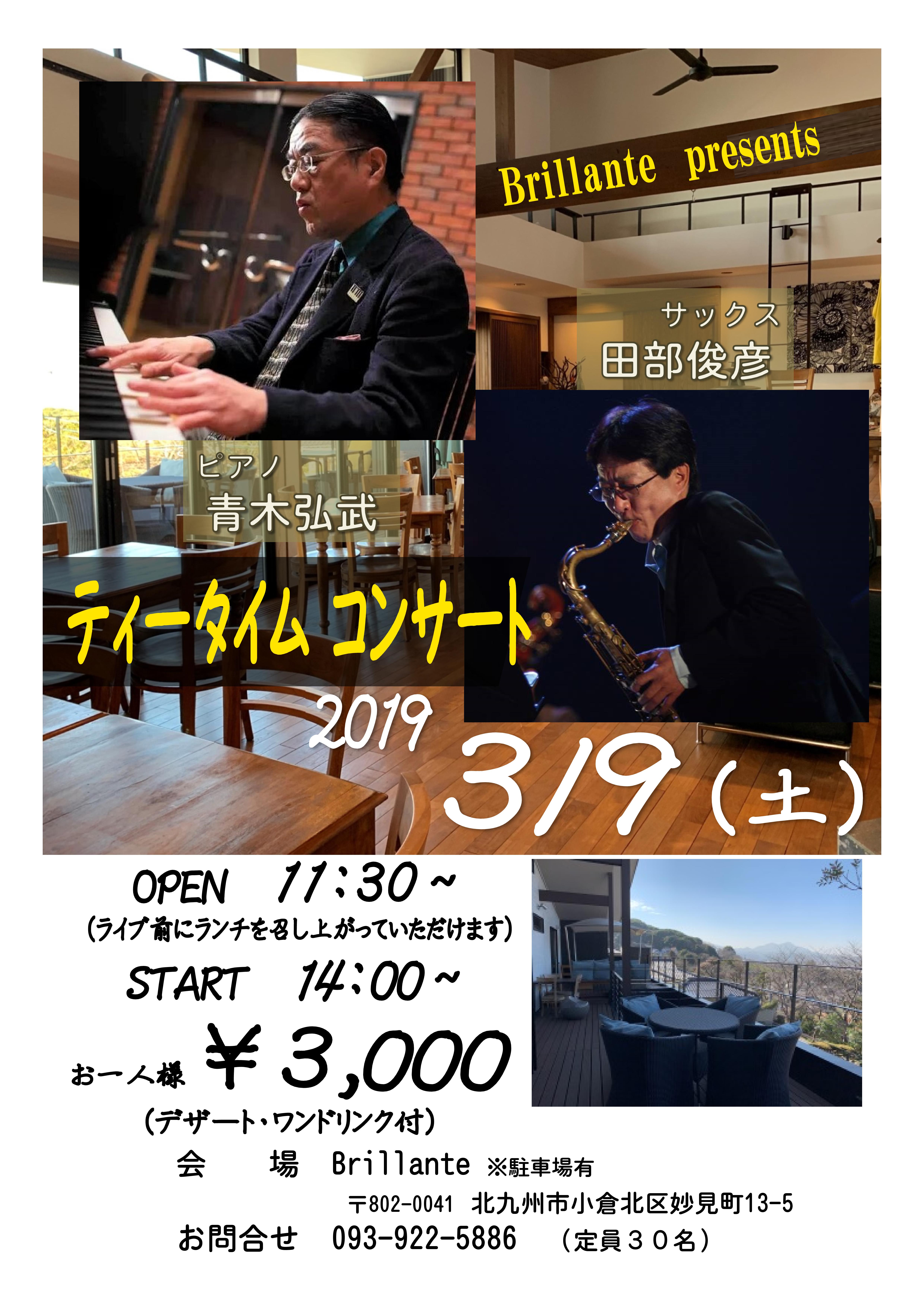 19 03 09 ティータイムコンサート